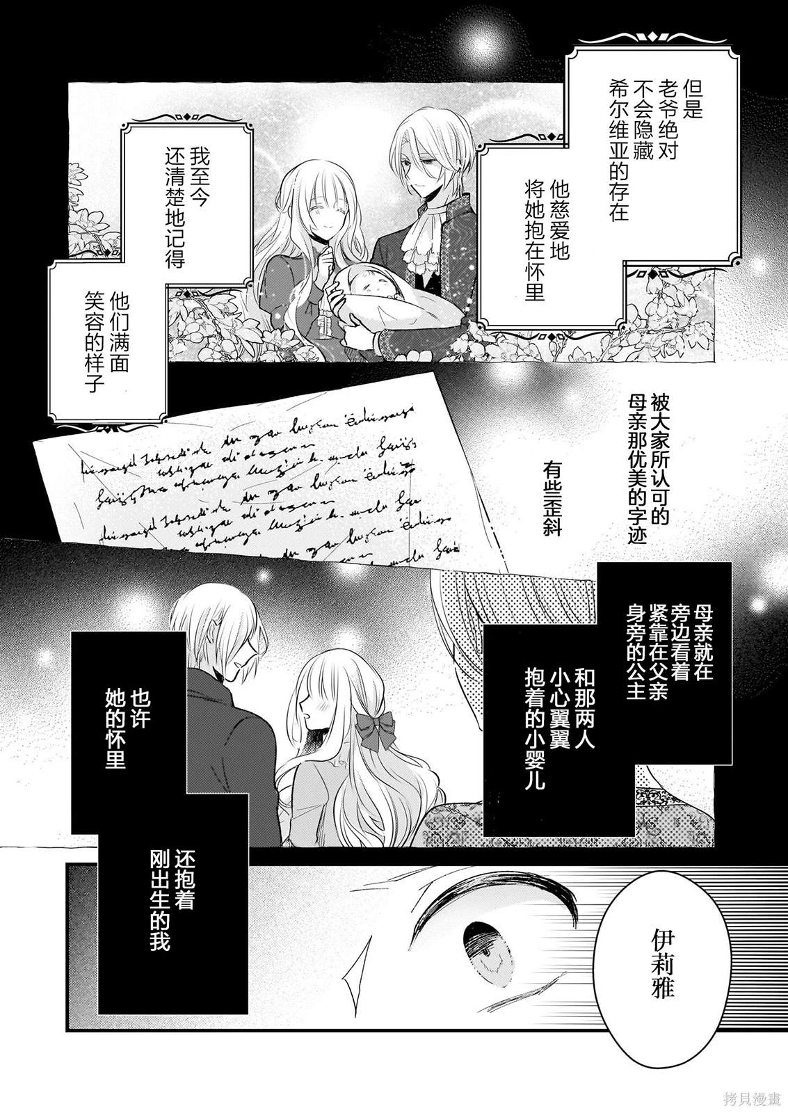 婚约者恋上我的妹妹 第23话 第15页