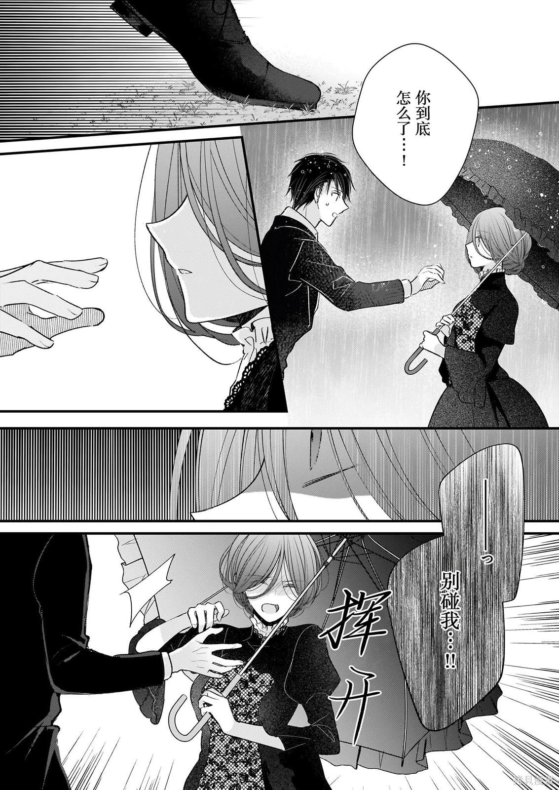 婚约者恋上我的妹妹 第23话 第16页
