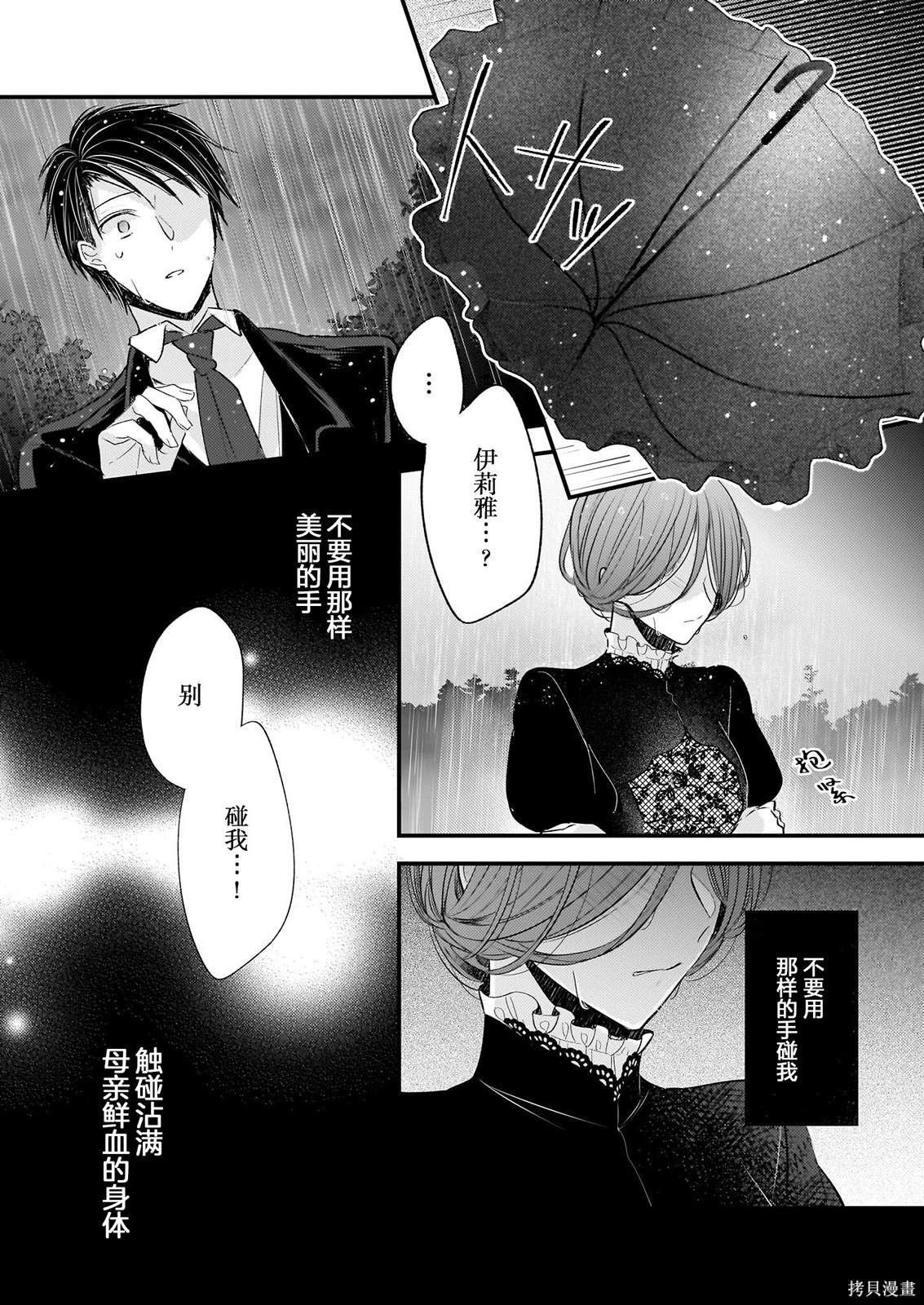 婚约者恋上我的妹妹 第23话 第17页