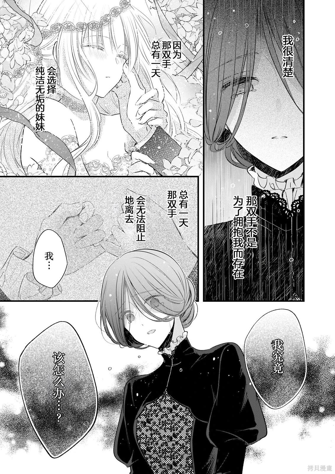 婚约者恋上我的妹妹 第23话 第19页