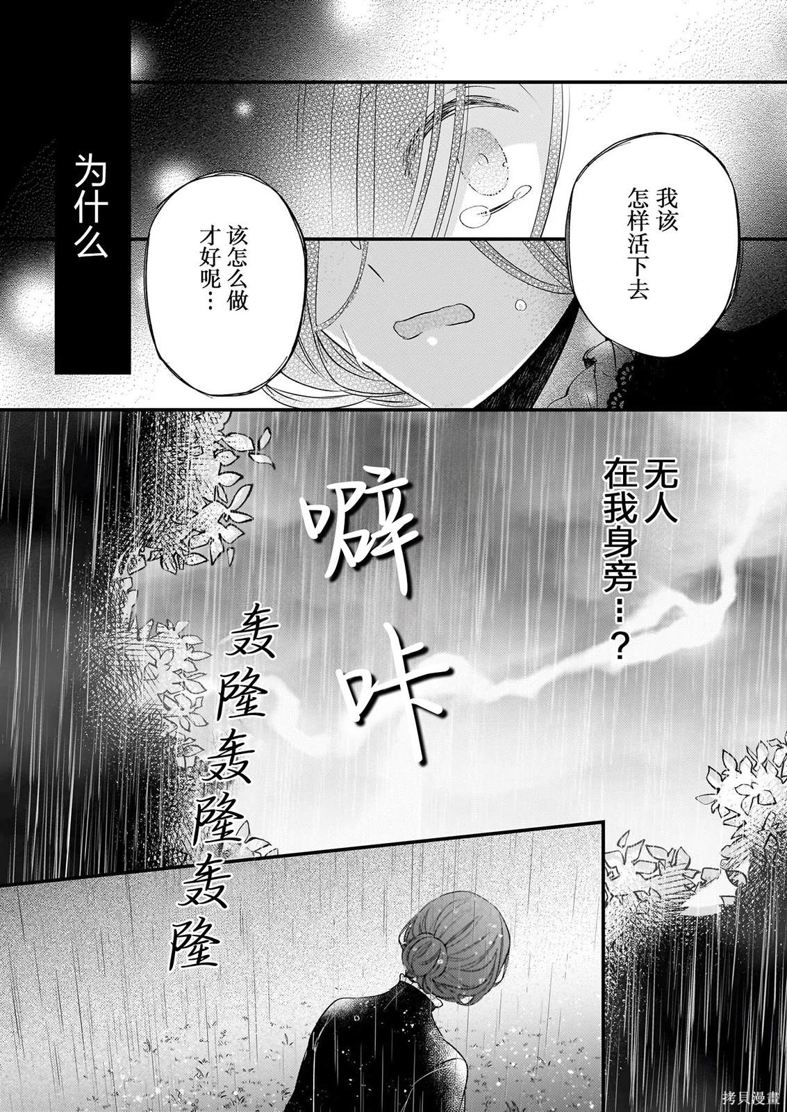 婚约者恋上我的妹妹 第23话 第20页