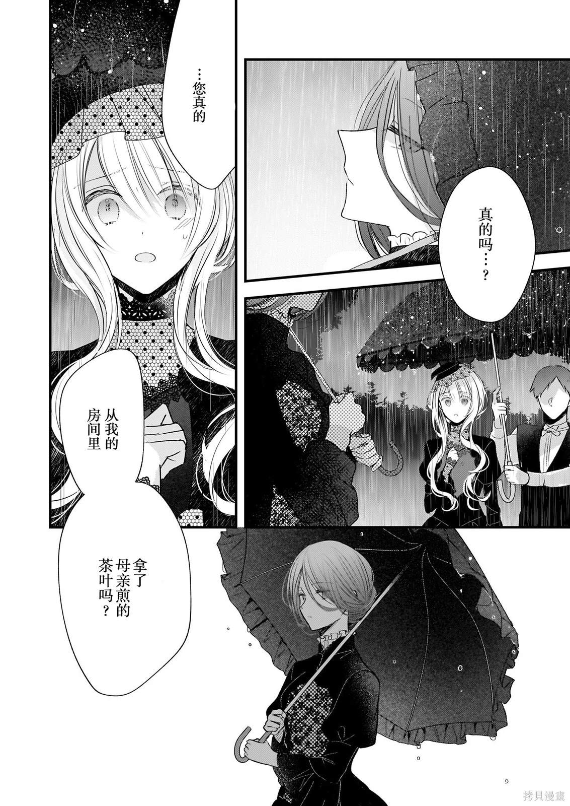 婚约者恋上我的妹妹 第23话 第3页