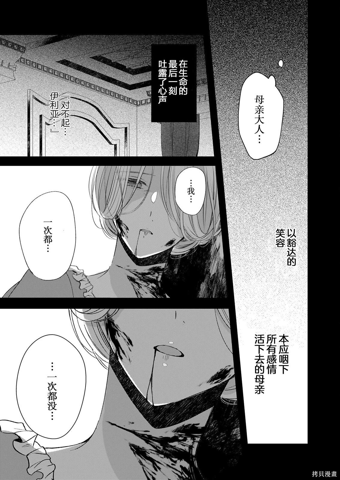 婚约者恋上我的妹妹 第23话 第21页