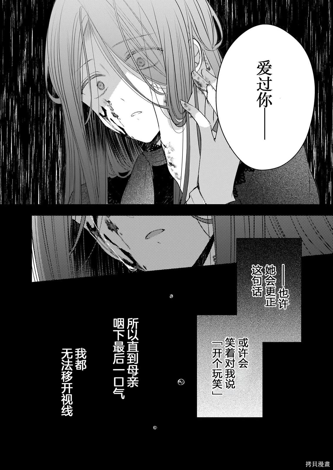 婚约者恋上我的妹妹 第23话 第22页