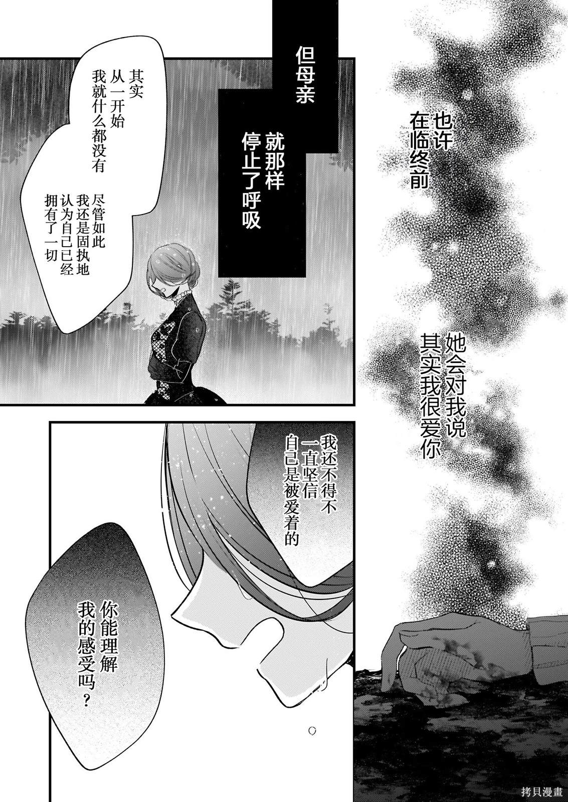 婚约者恋上我的妹妹 第23话 第23页