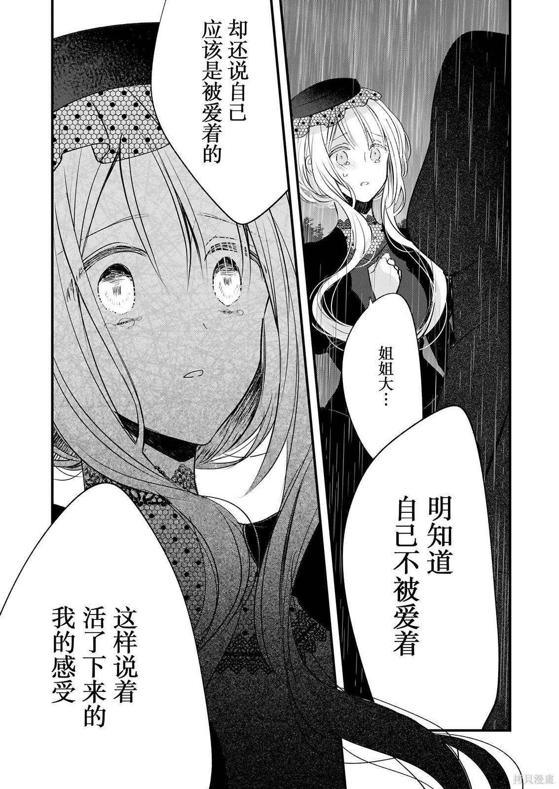 婚约者恋上我的妹妹 第23话 第24页