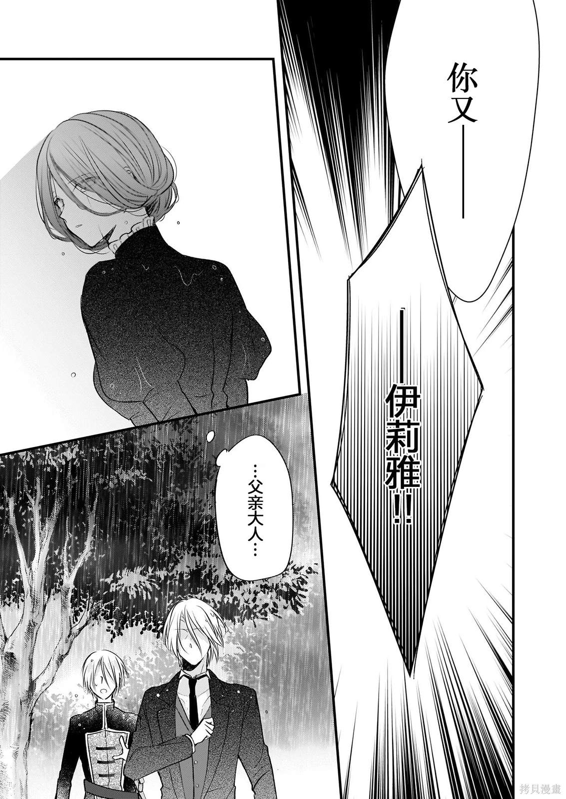 婚约者恋上我的妹妹 第23话 第25页