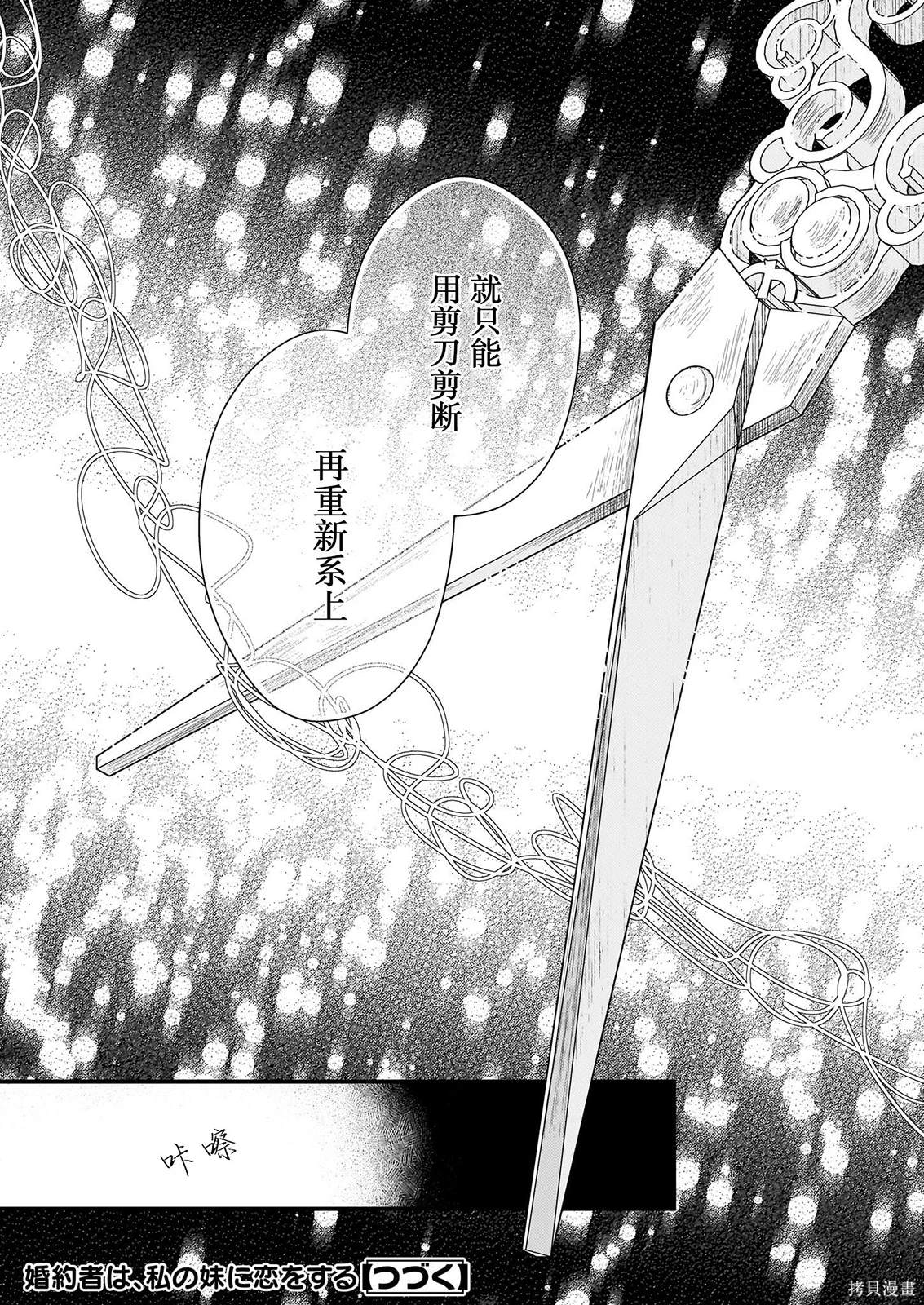 婚约者恋上我的妹妹 第23话 第30页