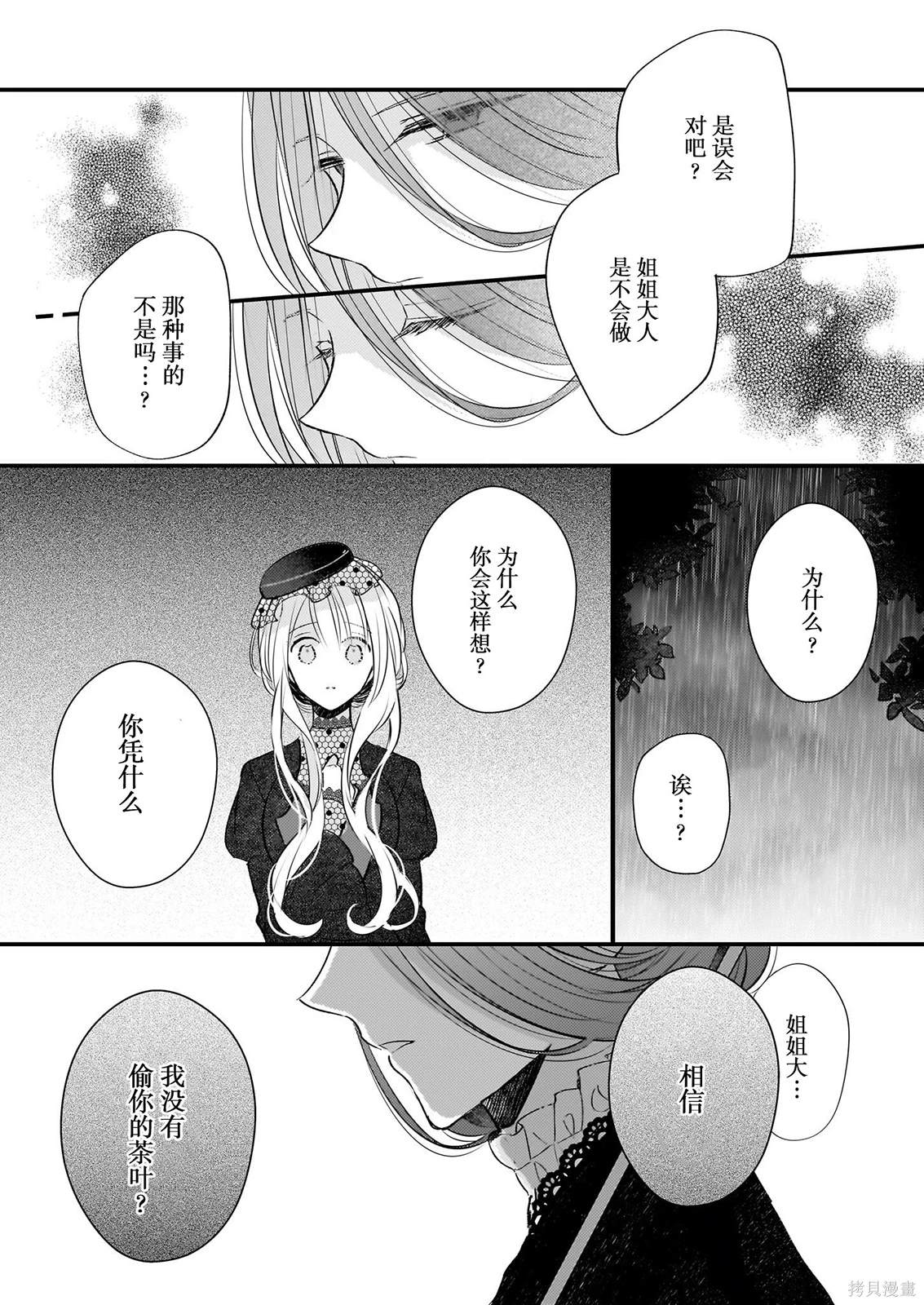 婚约者恋上我的妹妹 第23话 第4页