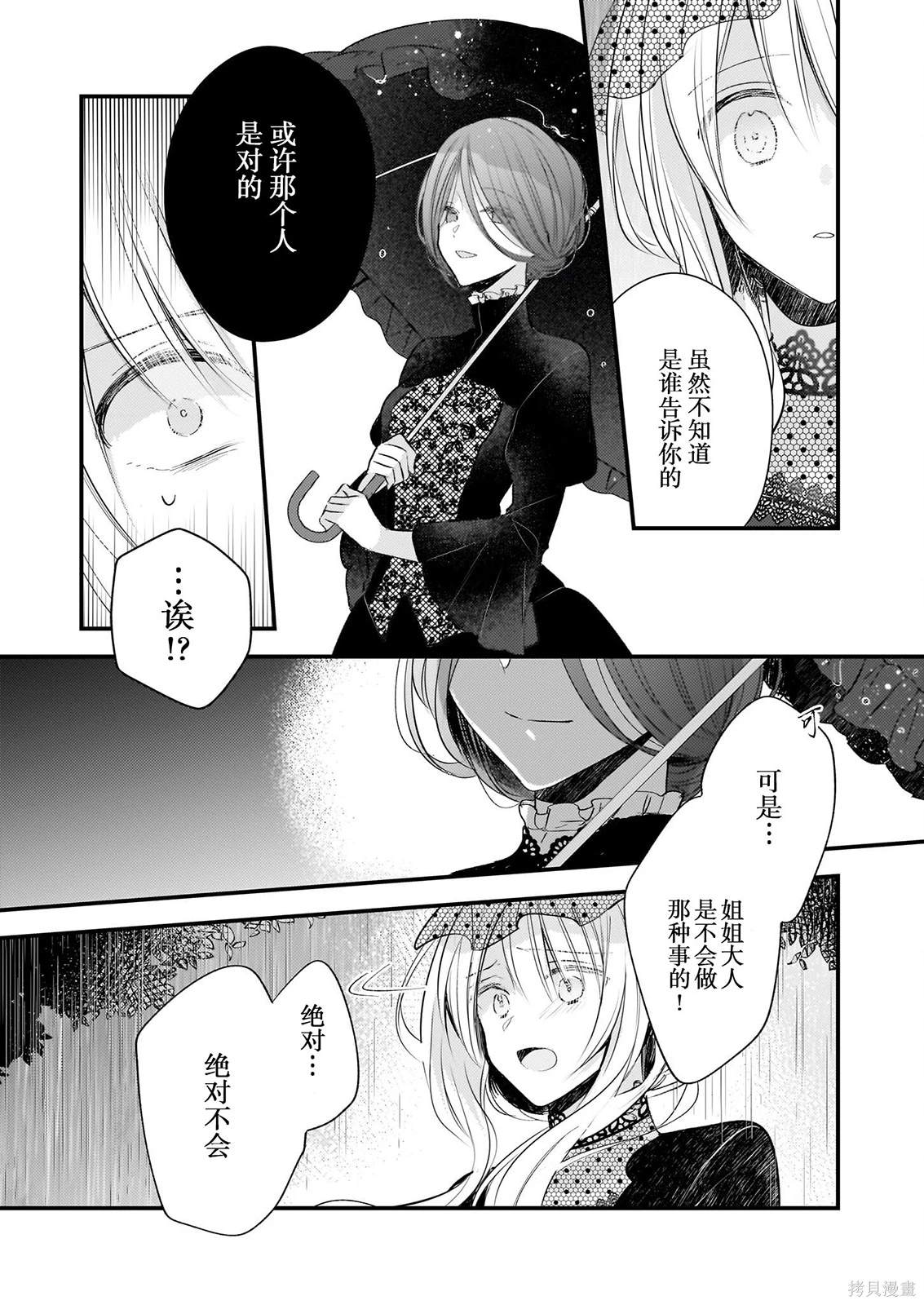 婚约者恋上我的妹妹 第23话 第5页