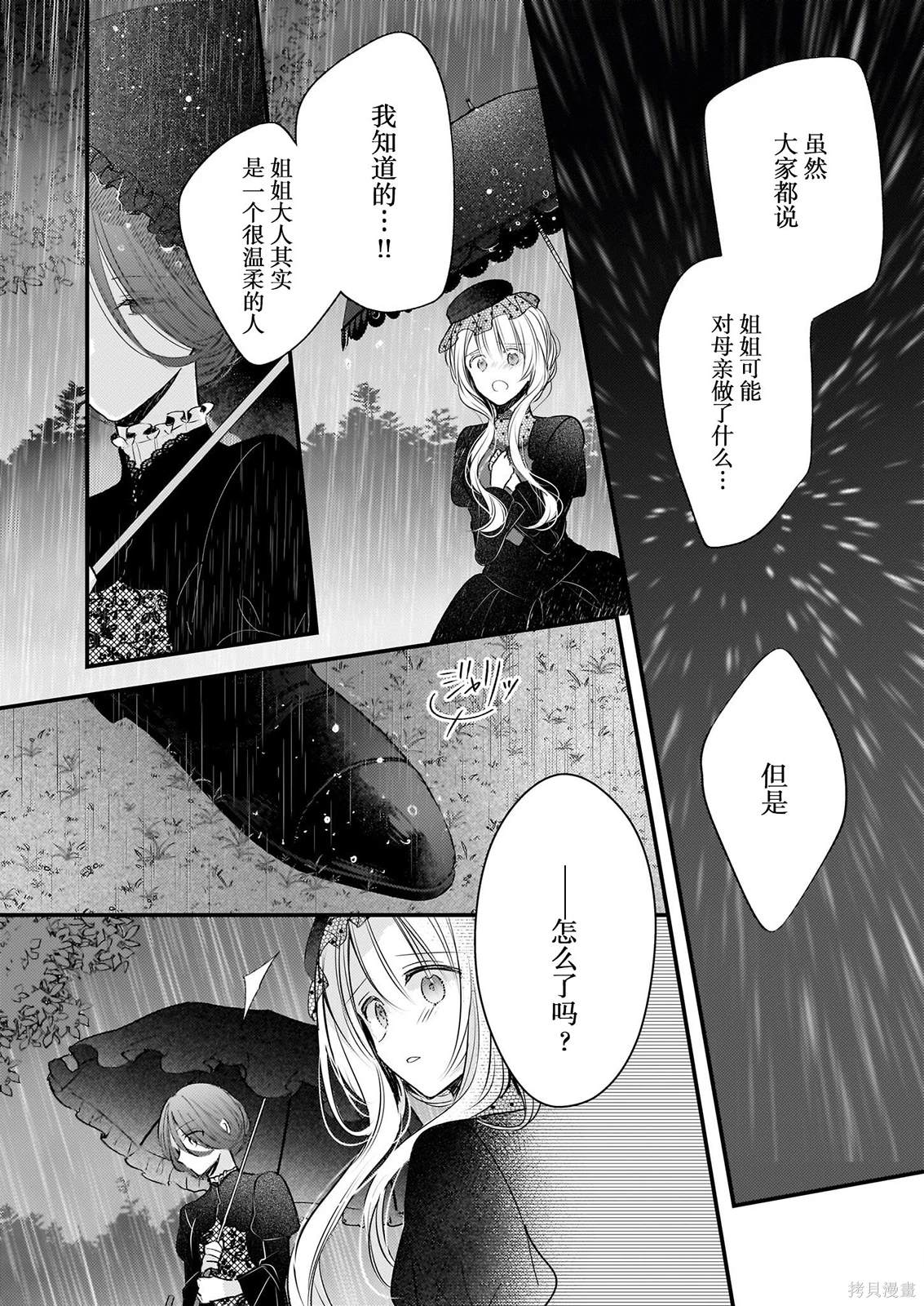 婚约者恋上我的妹妹 第23话 第6页