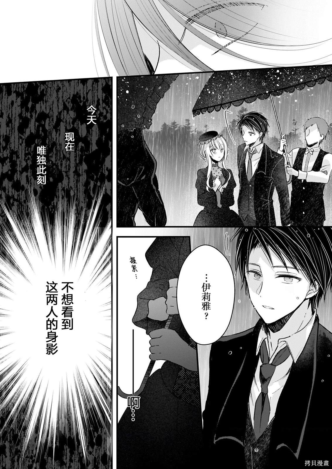 婚约者恋上我的妹妹 第23话 第7页