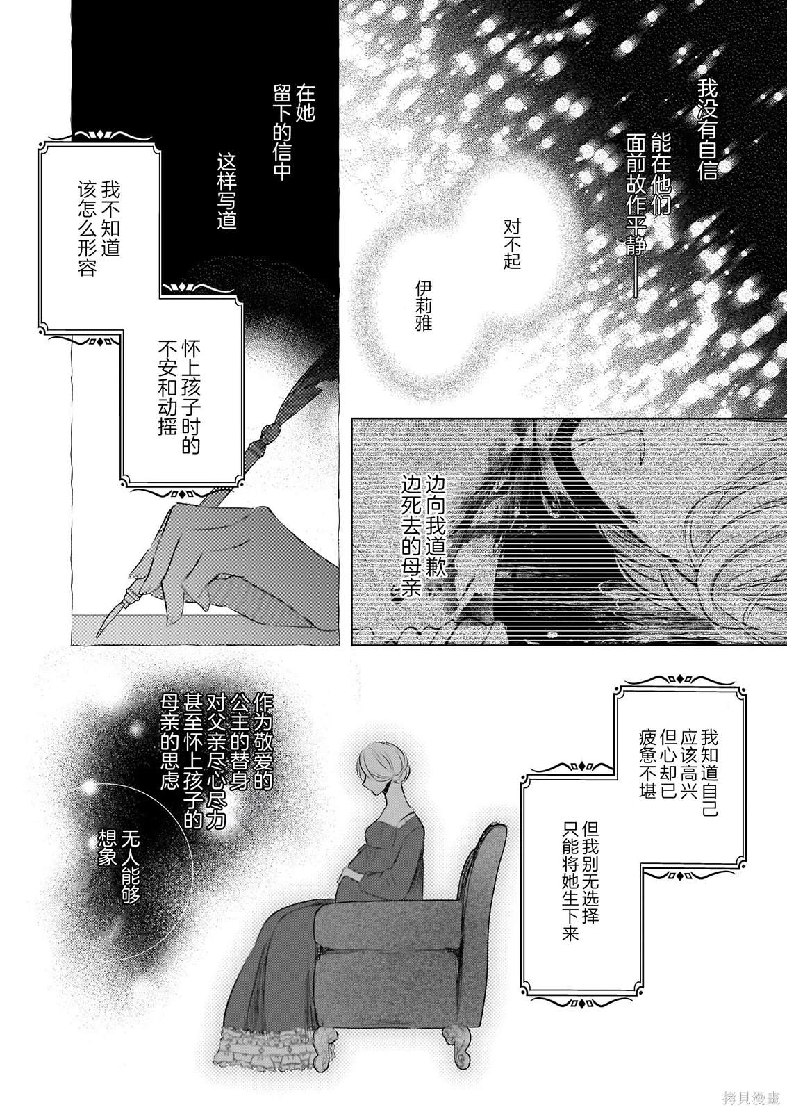 婚约者恋上我的妹妹 第23话 第8页
