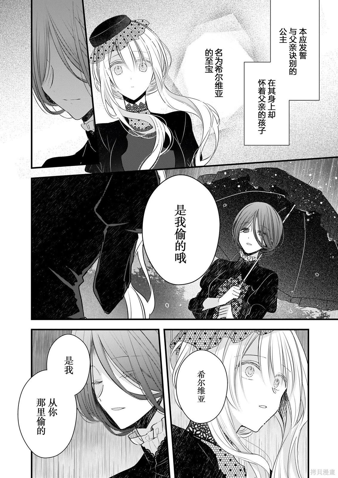 婚约者恋上我的妹妹 第23话 第10页