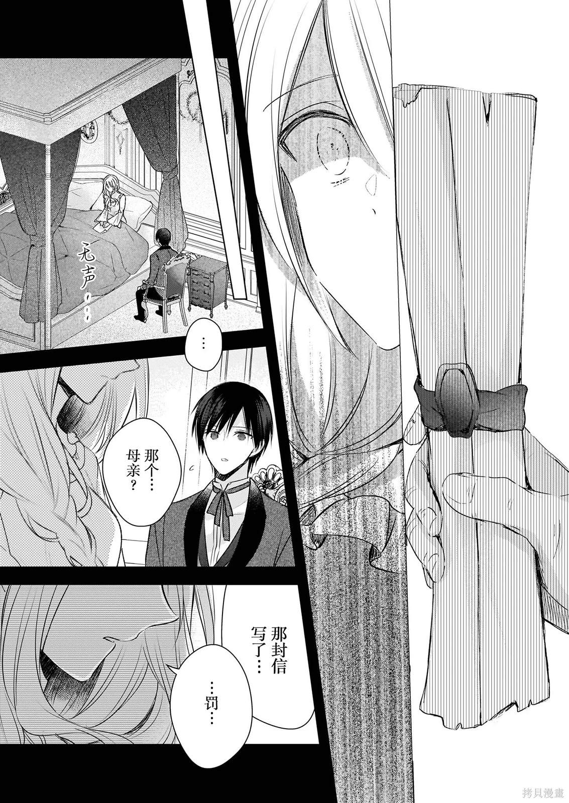 婚约者恋上我的妹妹 第23.5话 第11页