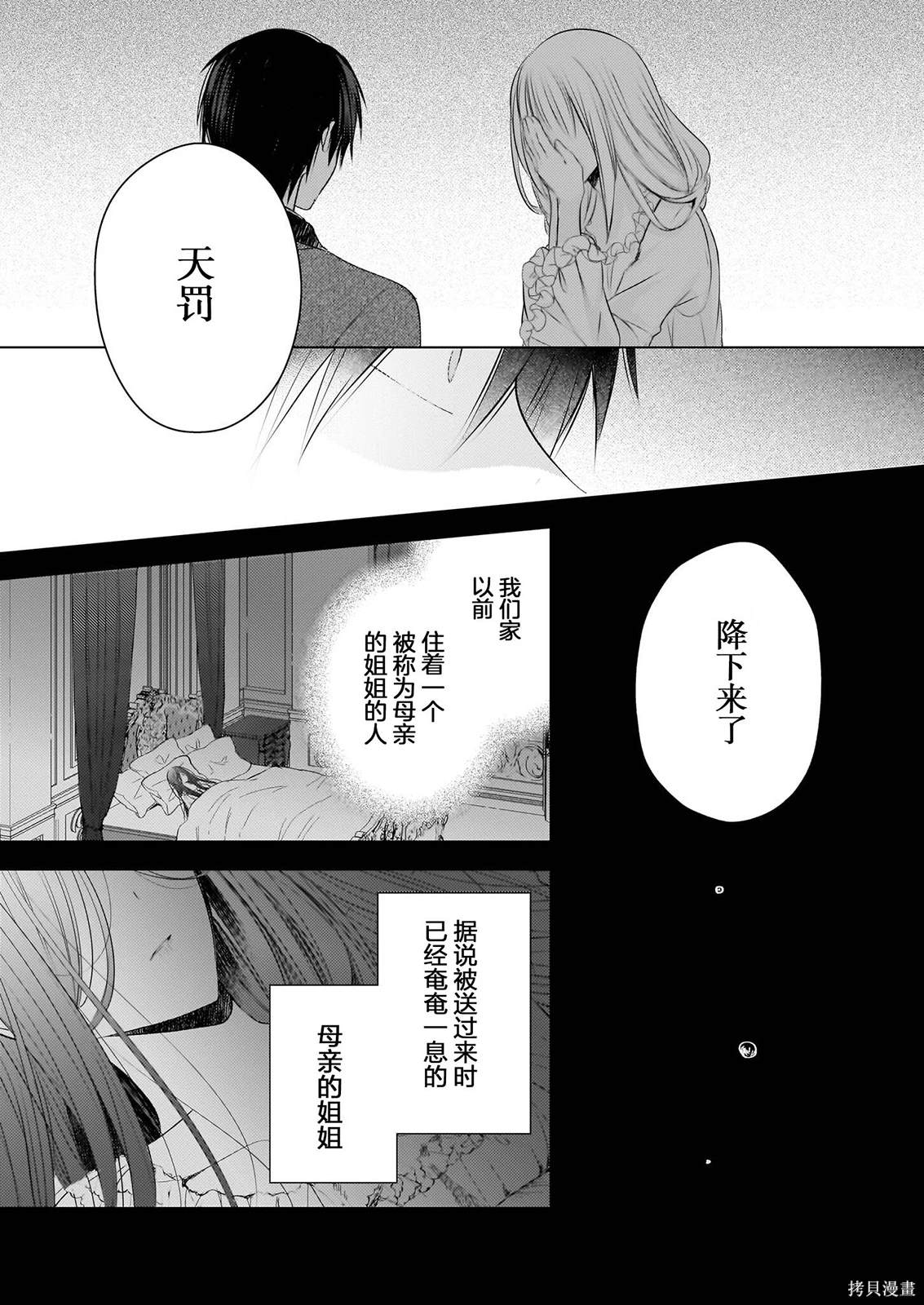婚约者恋上我的妹妹 第23.5话 第12页