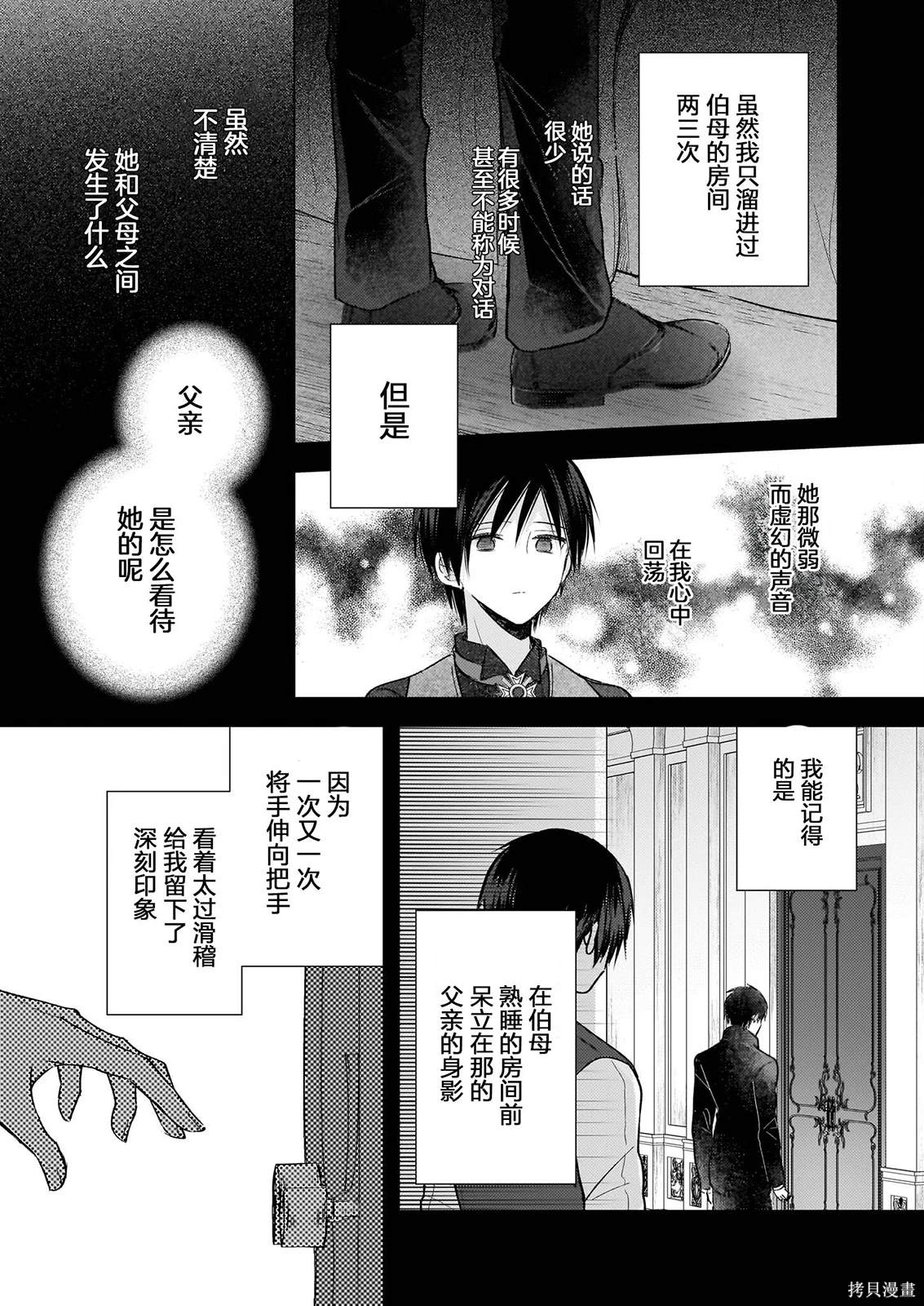 婚约者恋上我的妹妹 第23.5话 第15页