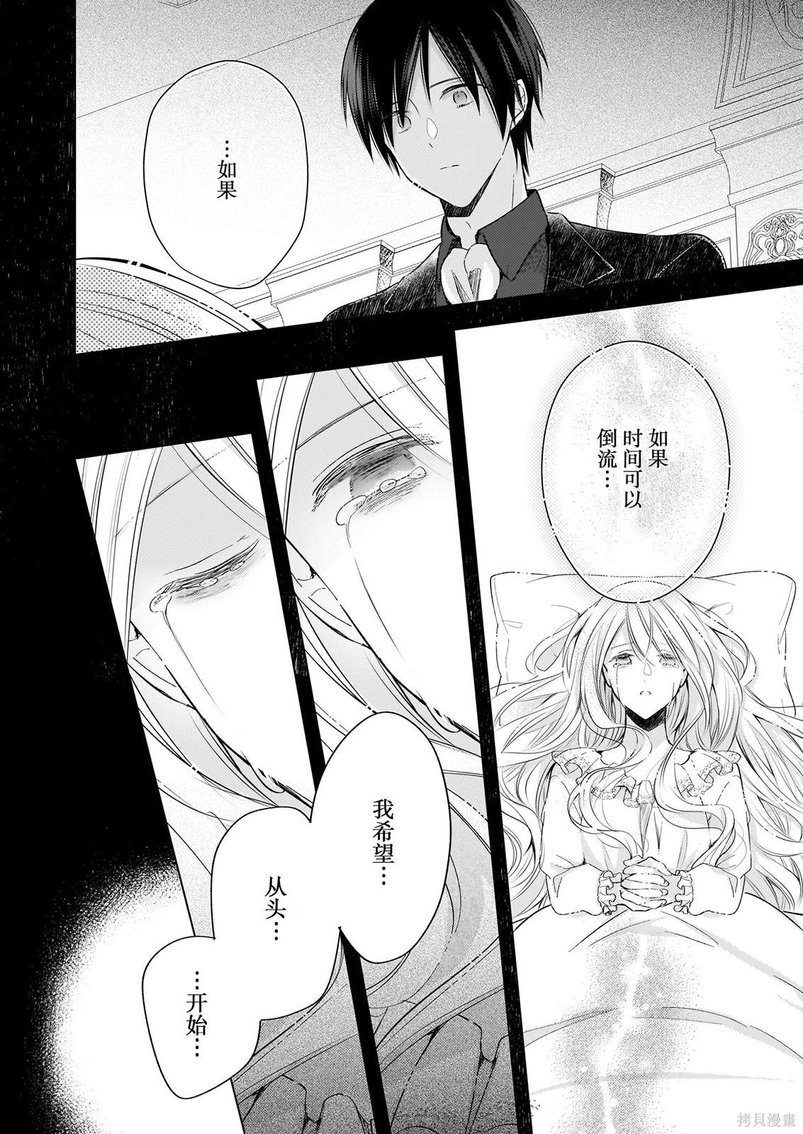 婚约者恋上我的妹妹 第23.5话 第20页