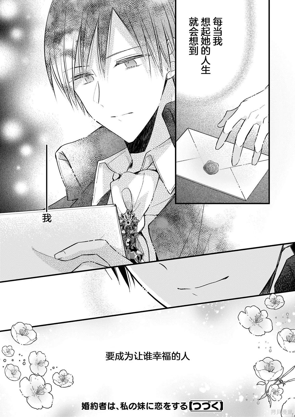 婚约者恋上我的妹妹 第23.5话 第24页