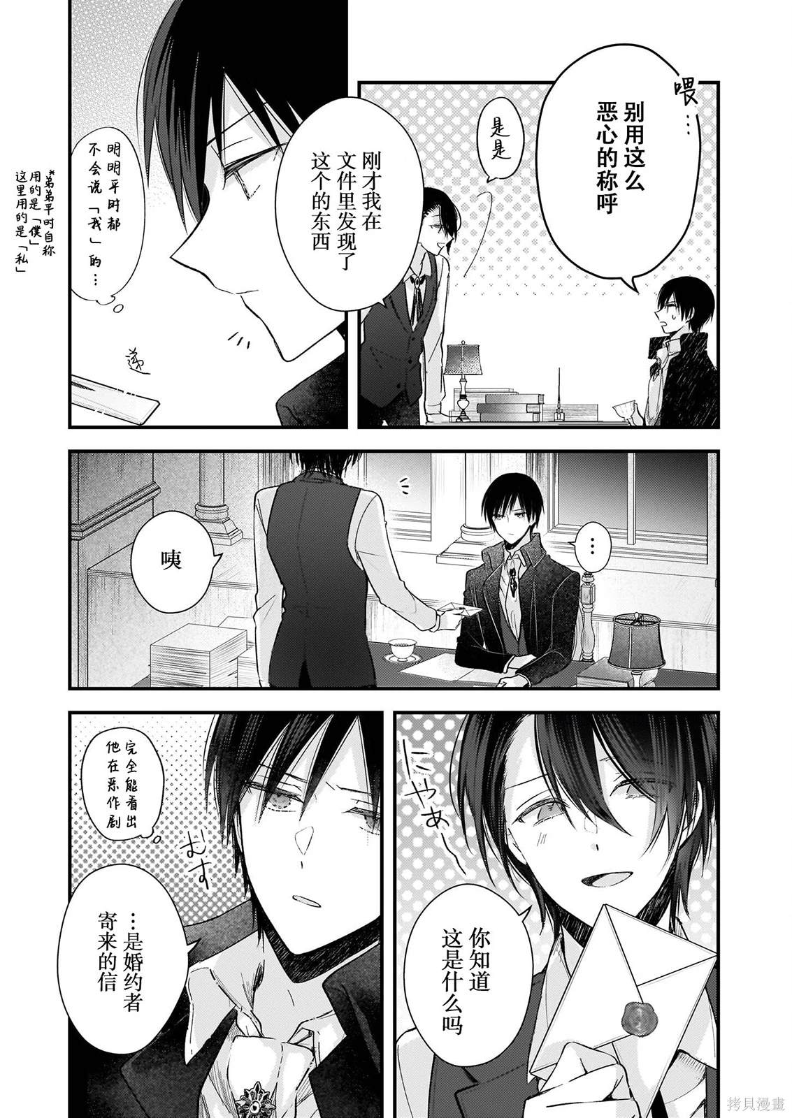 婚约者恋上我的妹妹 第23.5话 第5页