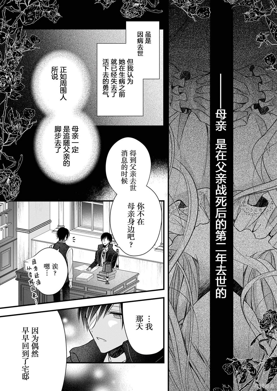 婚约者恋上我的妹妹 第23.5话 第9页