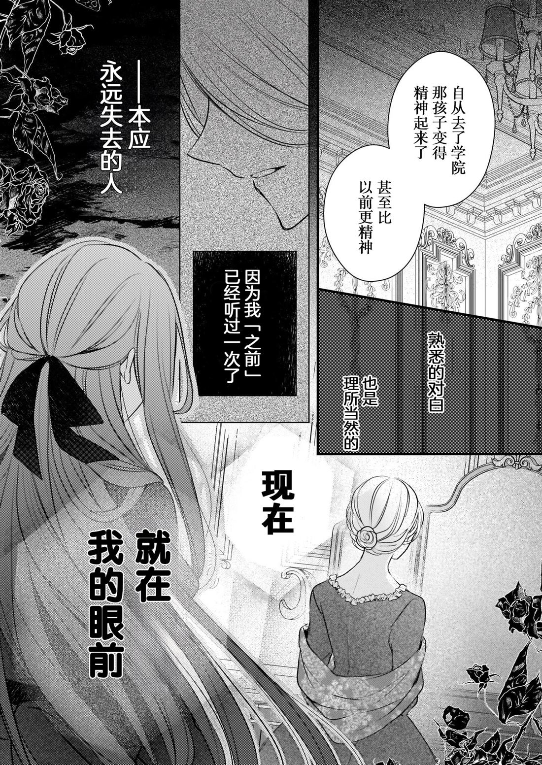 婚约者恋上我的妹妹 第24话 第11页