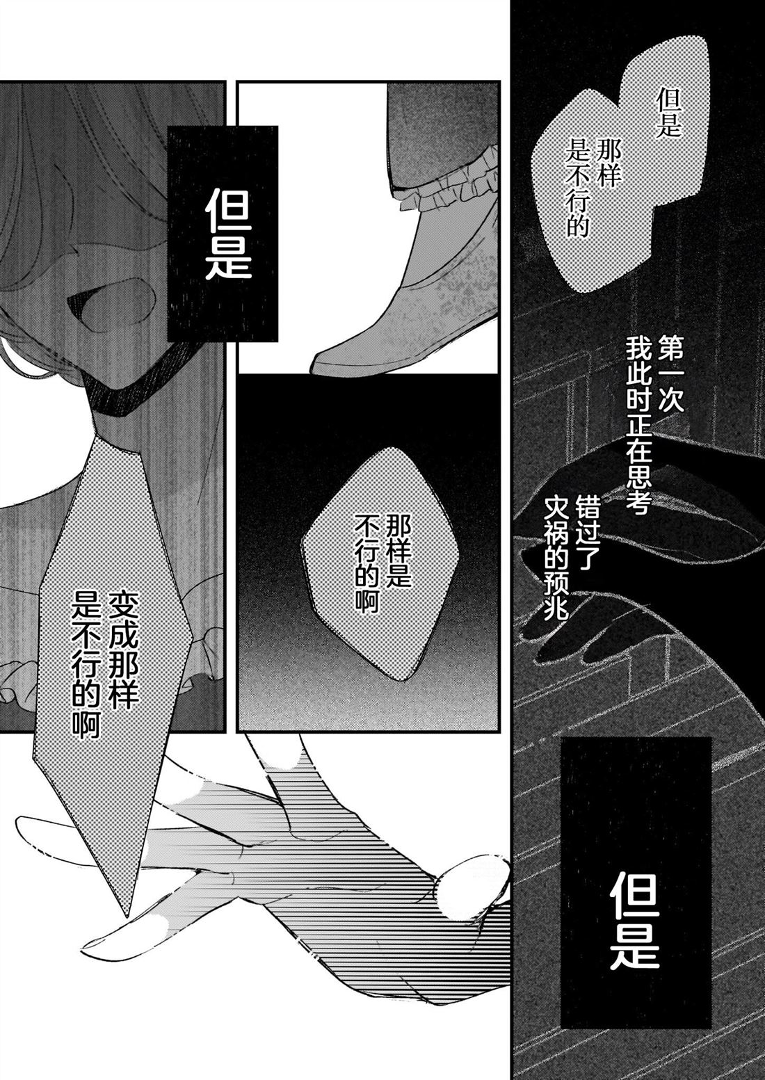 婚约者恋上我的妹妹 第24话 第12页