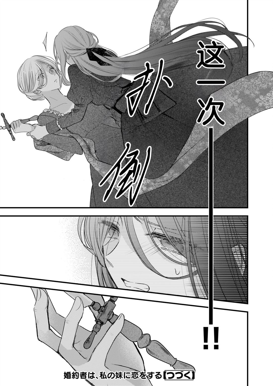 婚约者恋上我的妹妹 第24话 第13页