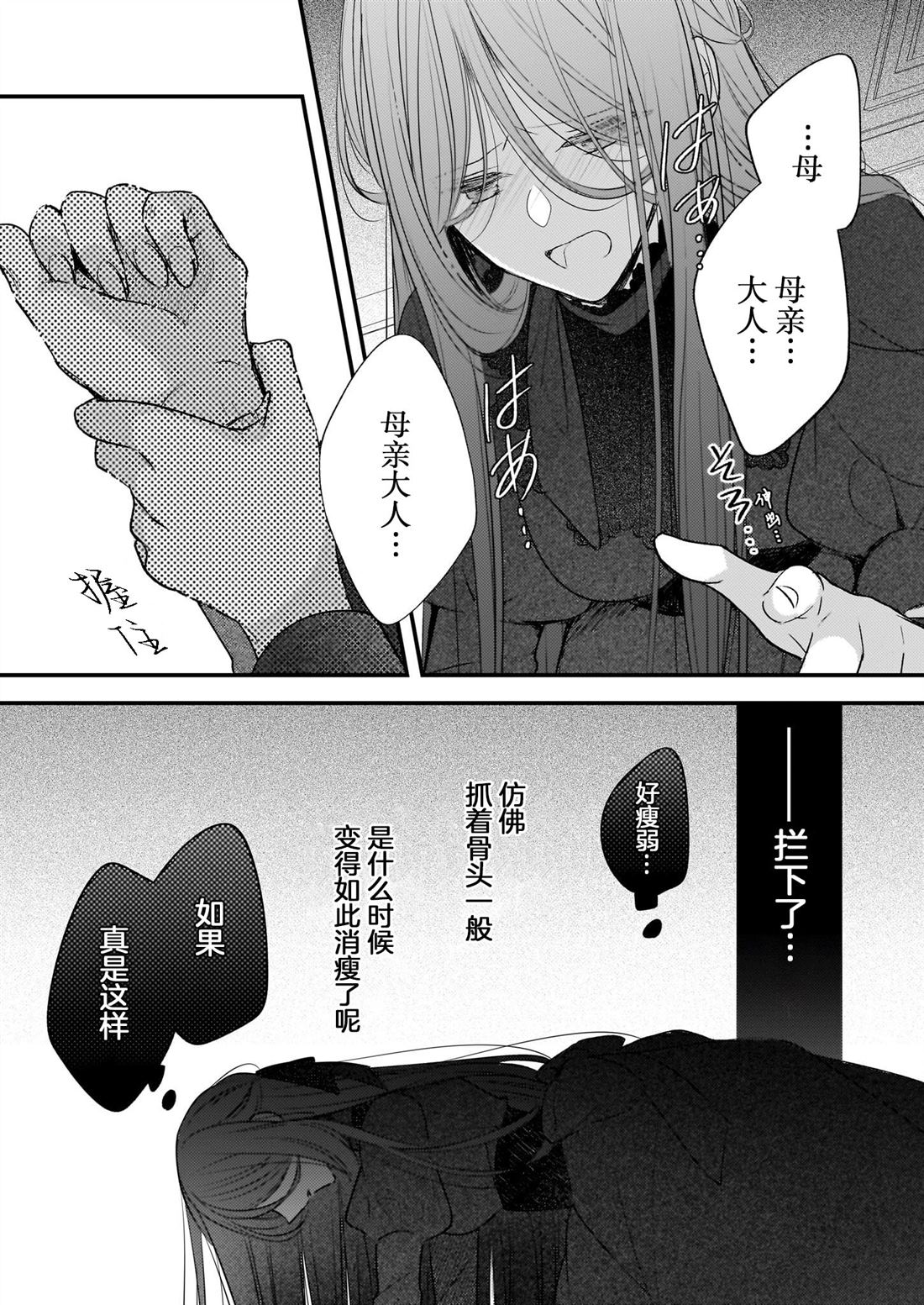 婚约者恋上我的妹妹 第24话 第15页