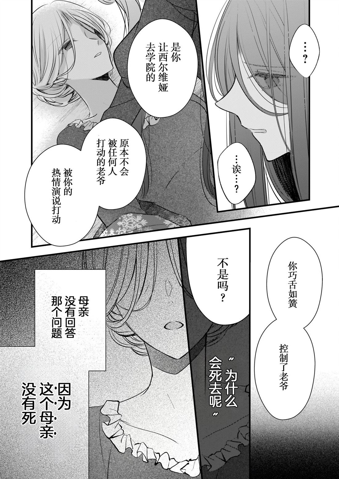 婚约者恋上我的妹妹 第24话 第18页