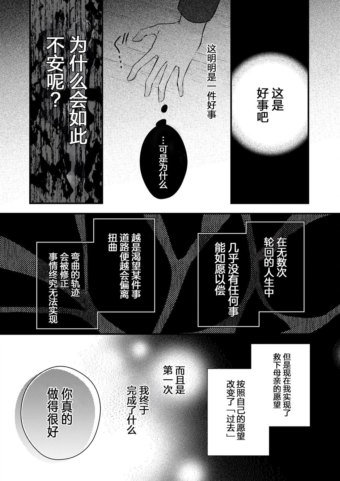 婚约者恋上我的妹妹 第24话 第19页