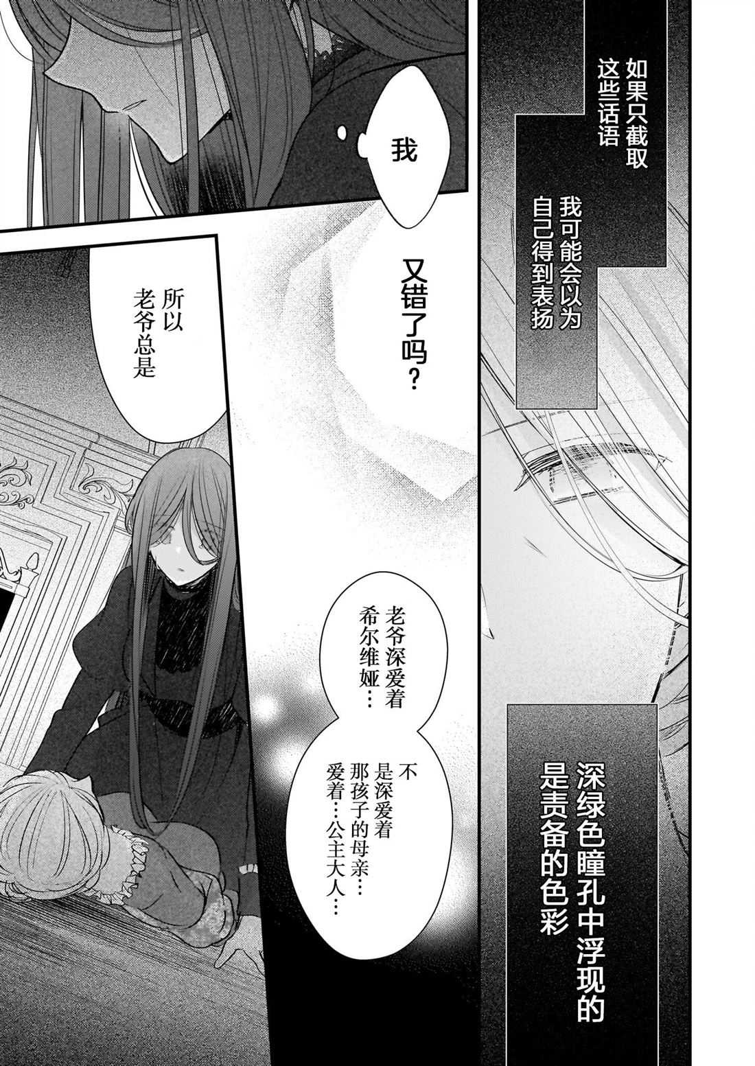 婚约者恋上我的妹妹 第24话 第20页