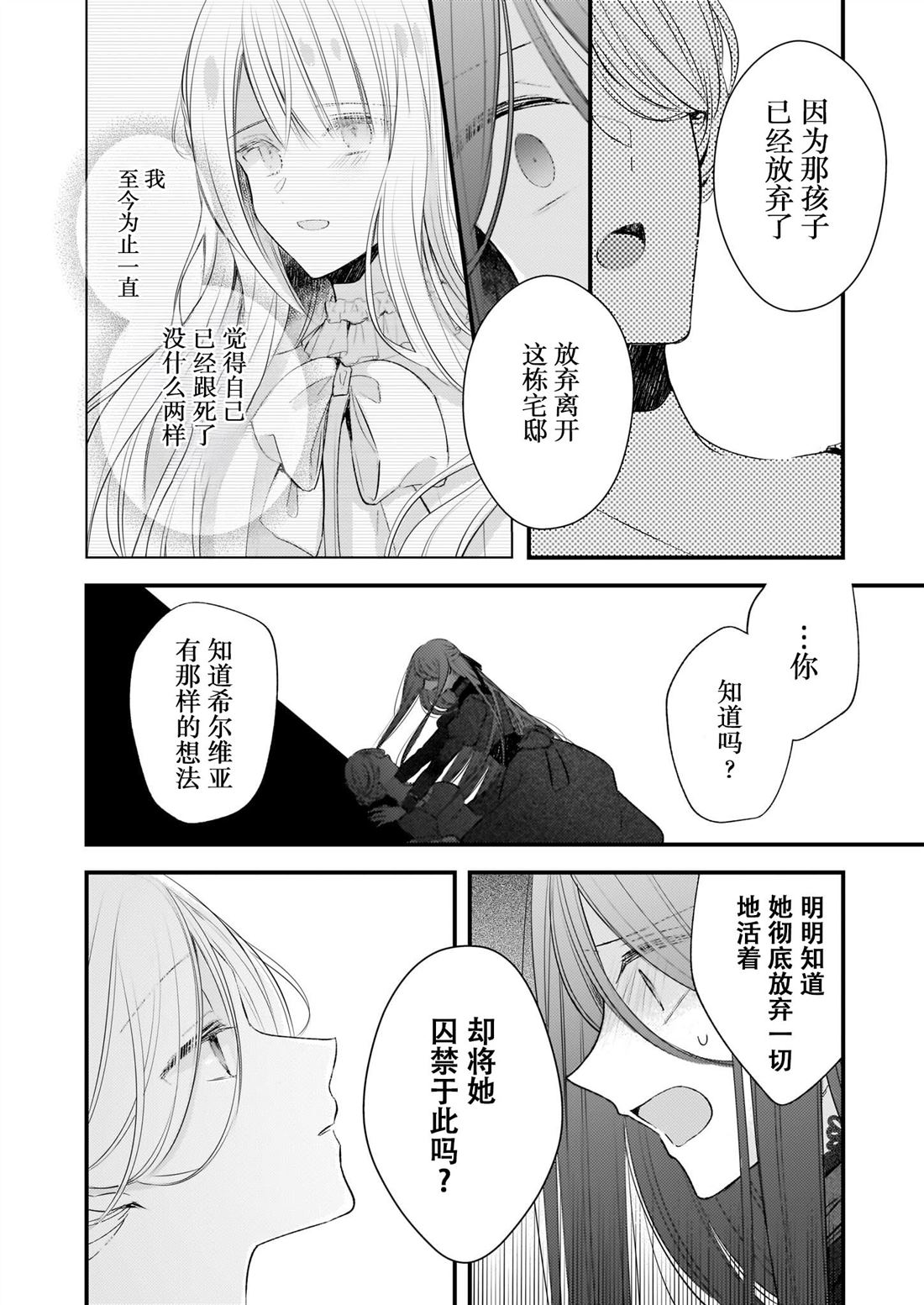 婚约者恋上我的妹妹 第24话 第22页
