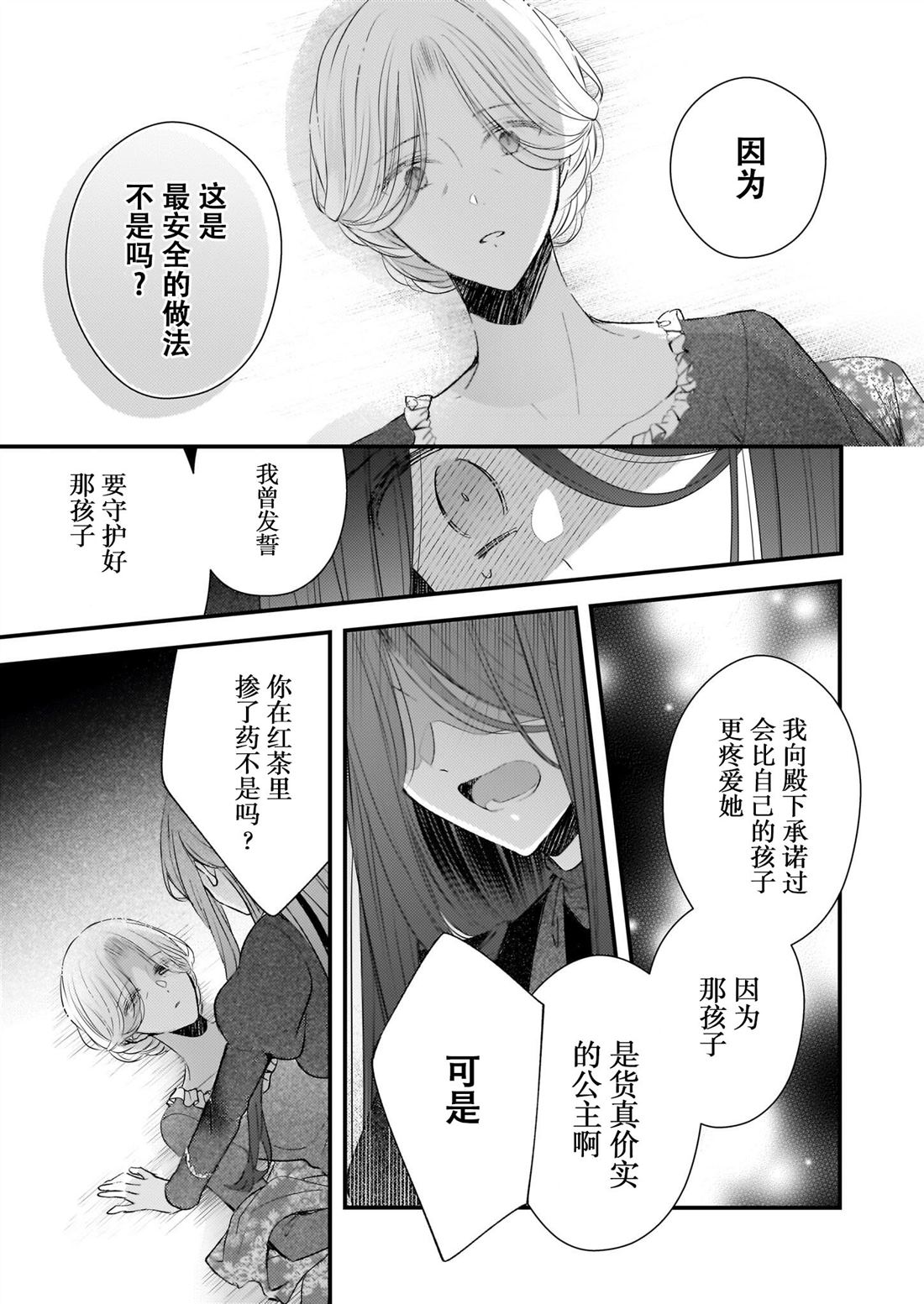 婚约者恋上我的妹妹 第24话 第23页