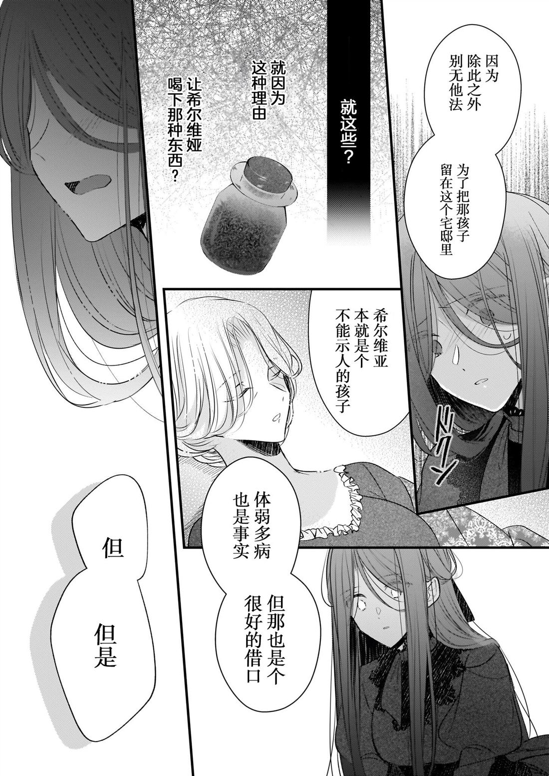 婚约者恋上我的妹妹 第24话 第24页
