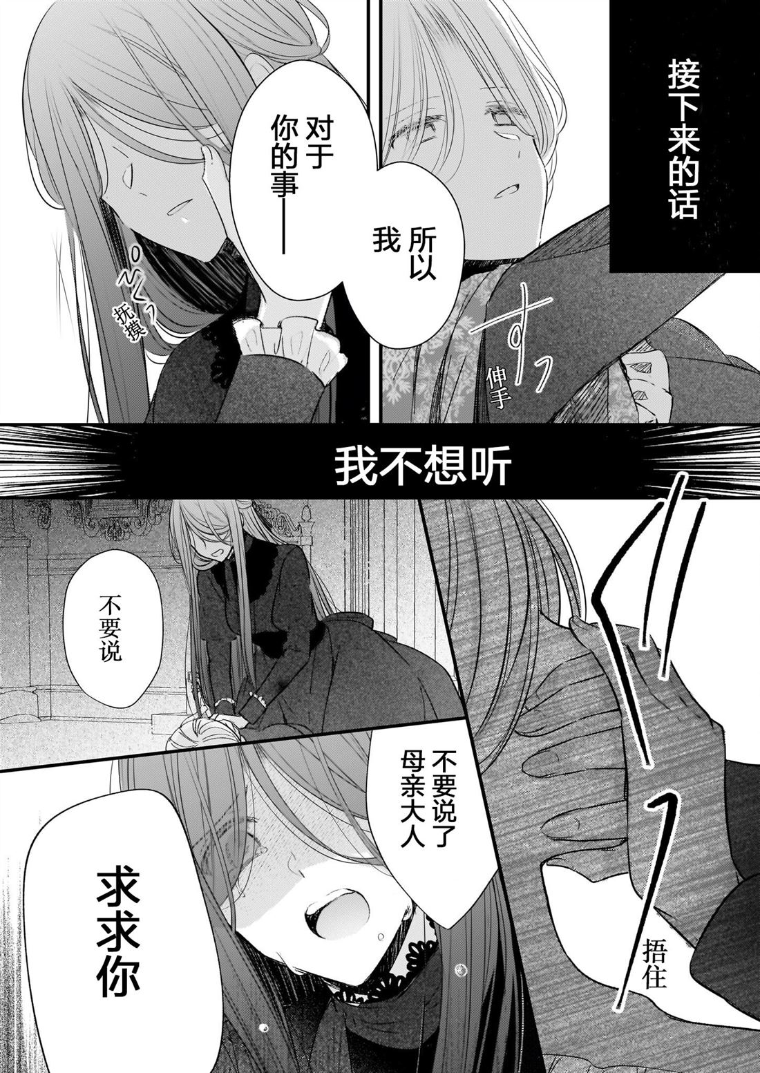 婚约者恋上我的妹妹 第24话 第26页