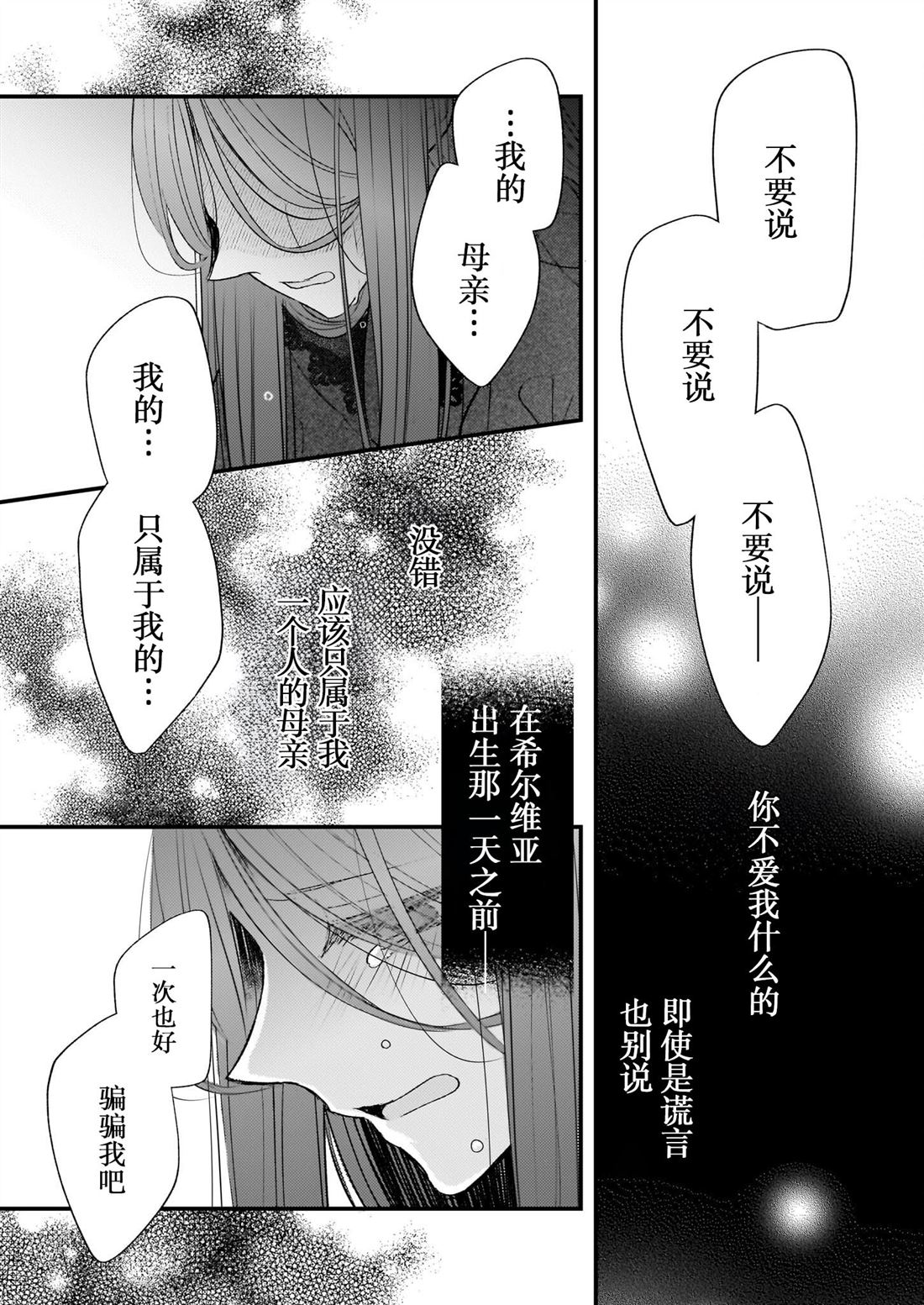 婚约者恋上我的妹妹 第24话 第27页