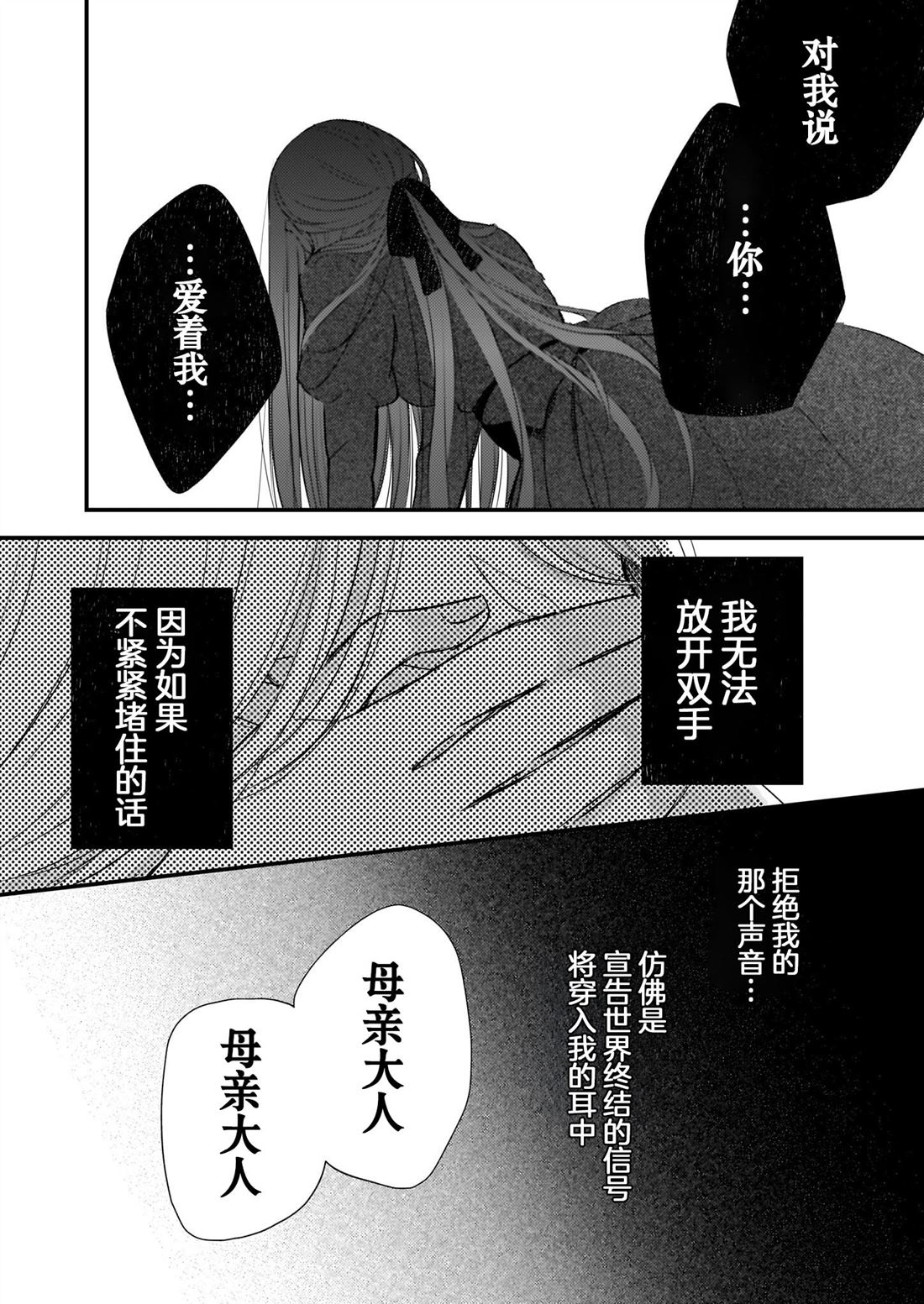 婚约者恋上我的妹妹 第24话 第28页