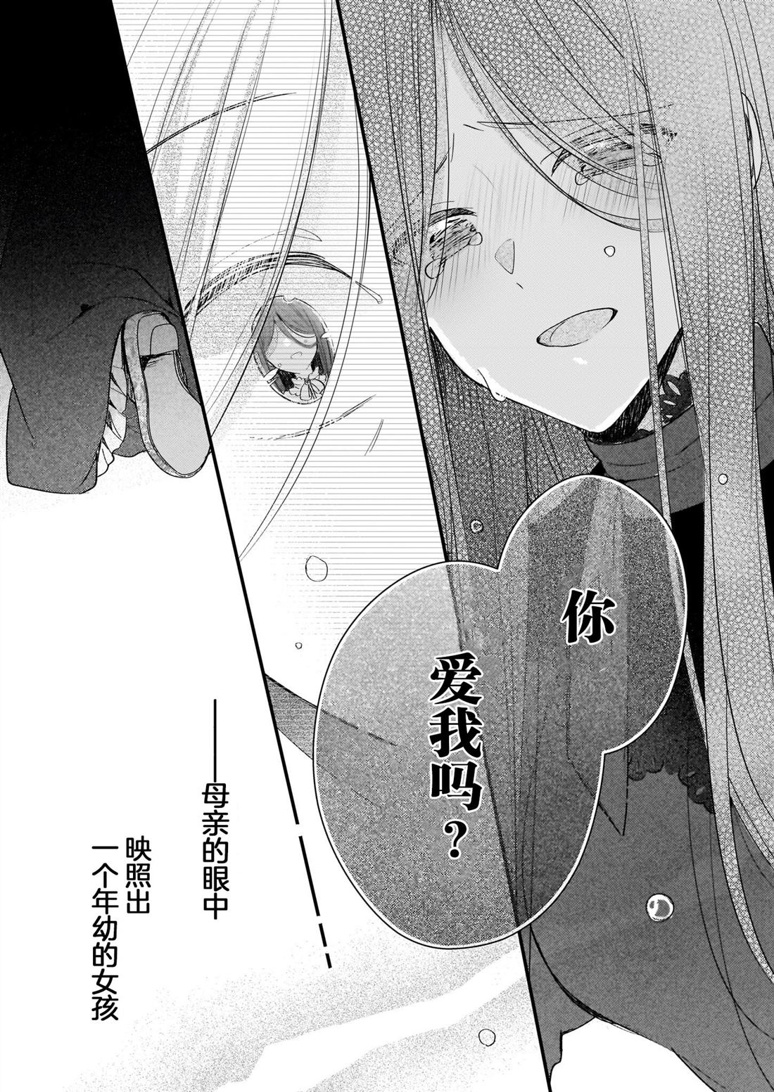 婚约者恋上我的妹妹 第24话 第29页