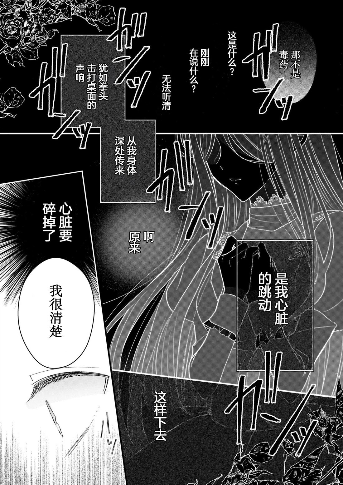 婚约者恋上我的妹妹 第24话 第7页
