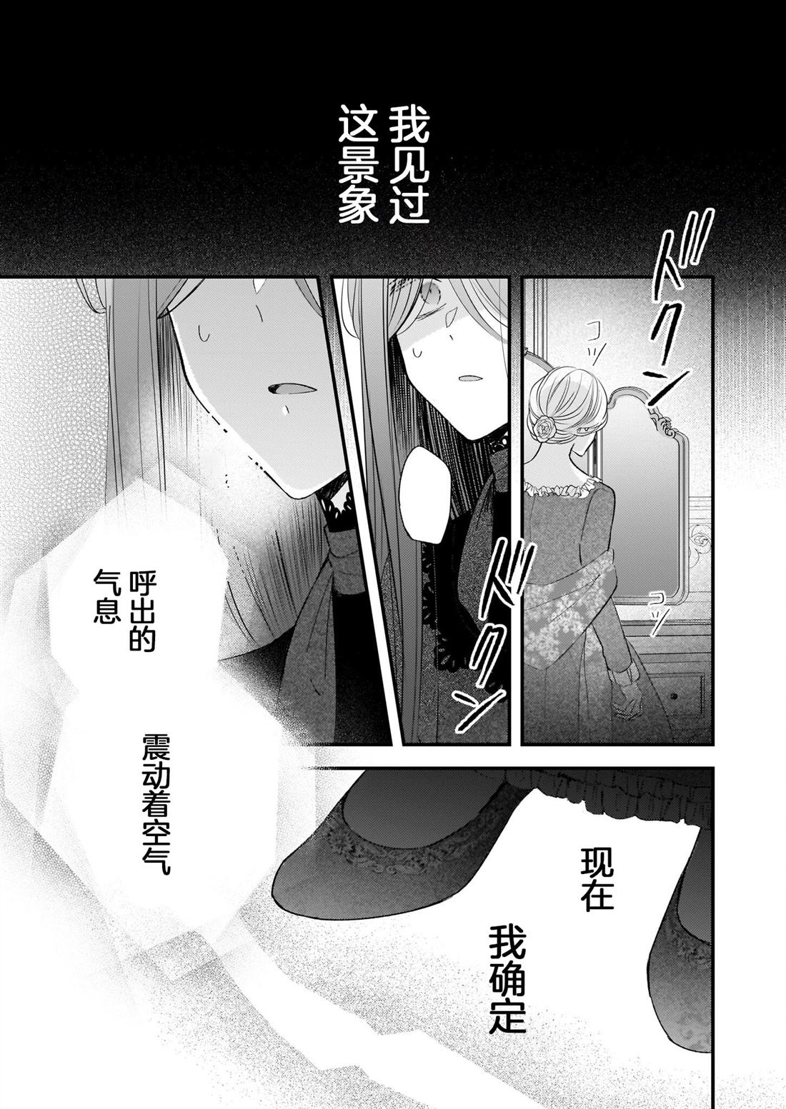 婚约者恋上我的妹妹 第24话 第9页