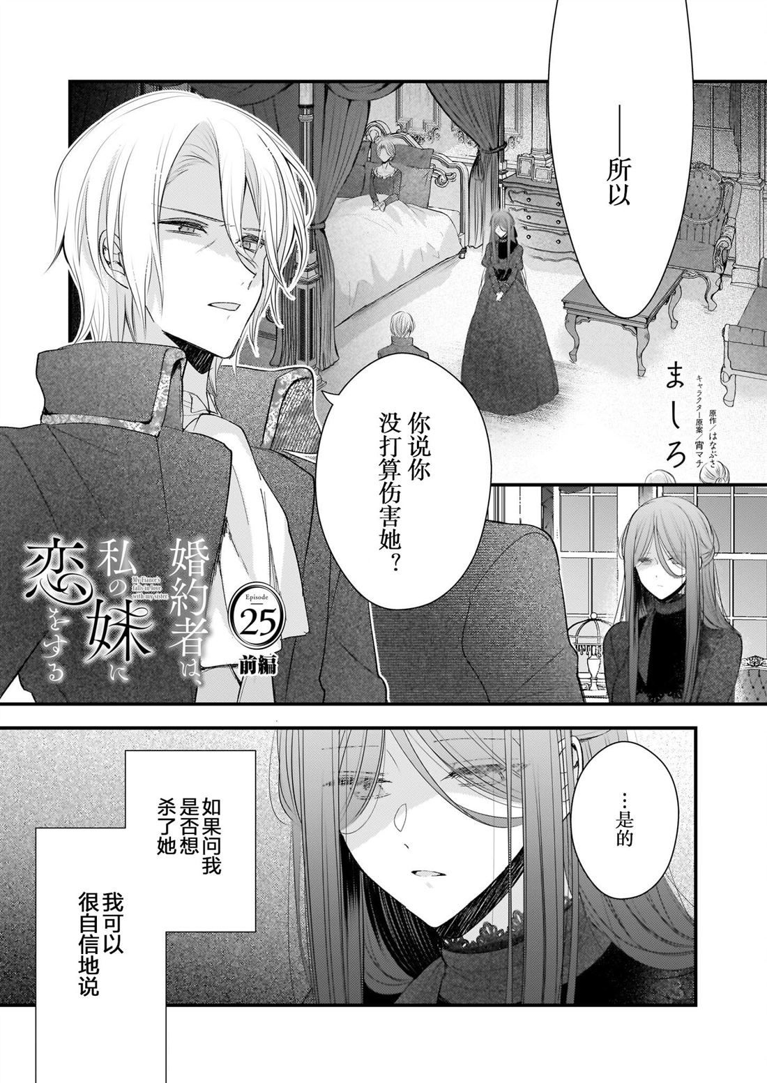 婚约者恋上我的妹妹 第25话 第1页