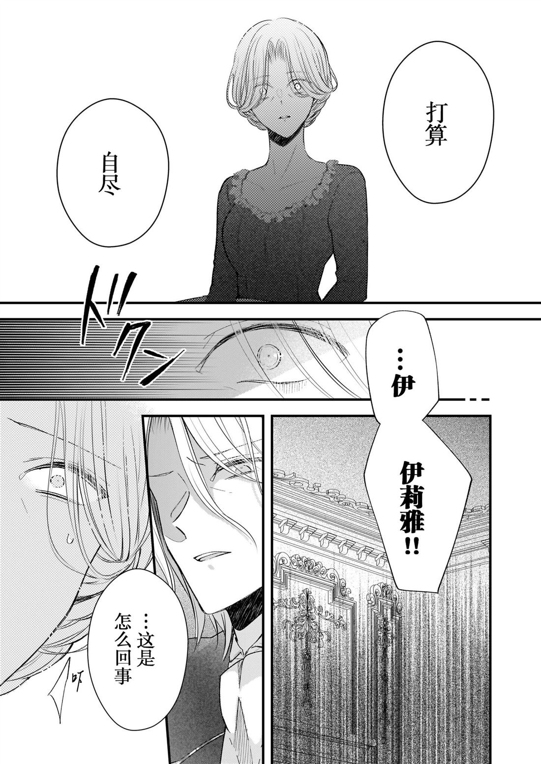 婚约者恋上我的妹妹 第25话 第11页