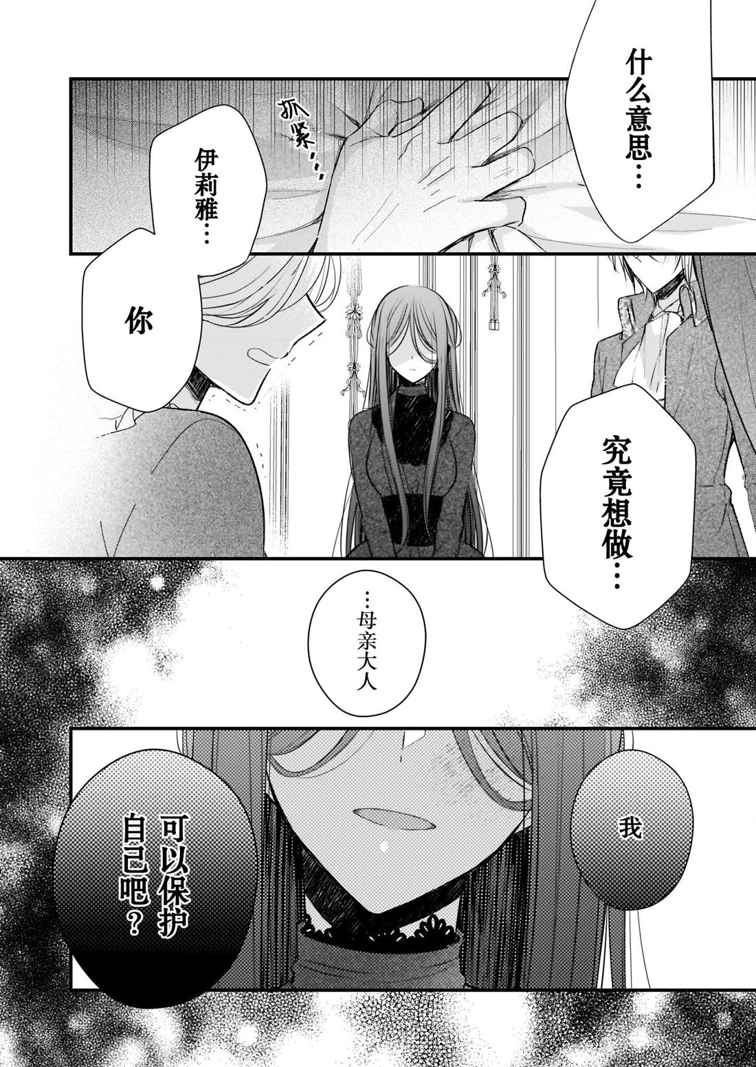 婚约者恋上我的妹妹 第25话 第12页