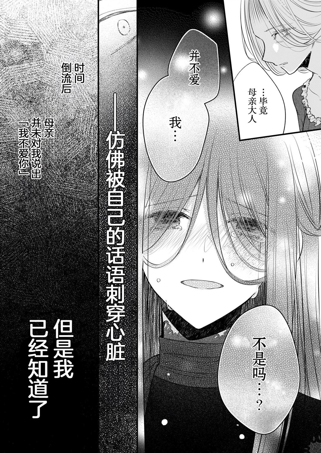 婚约者恋上我的妹妹 第25话 第13页