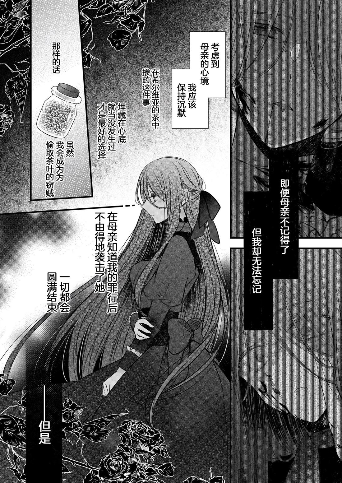 婚约者恋上我的妹妹 第25话 第14页