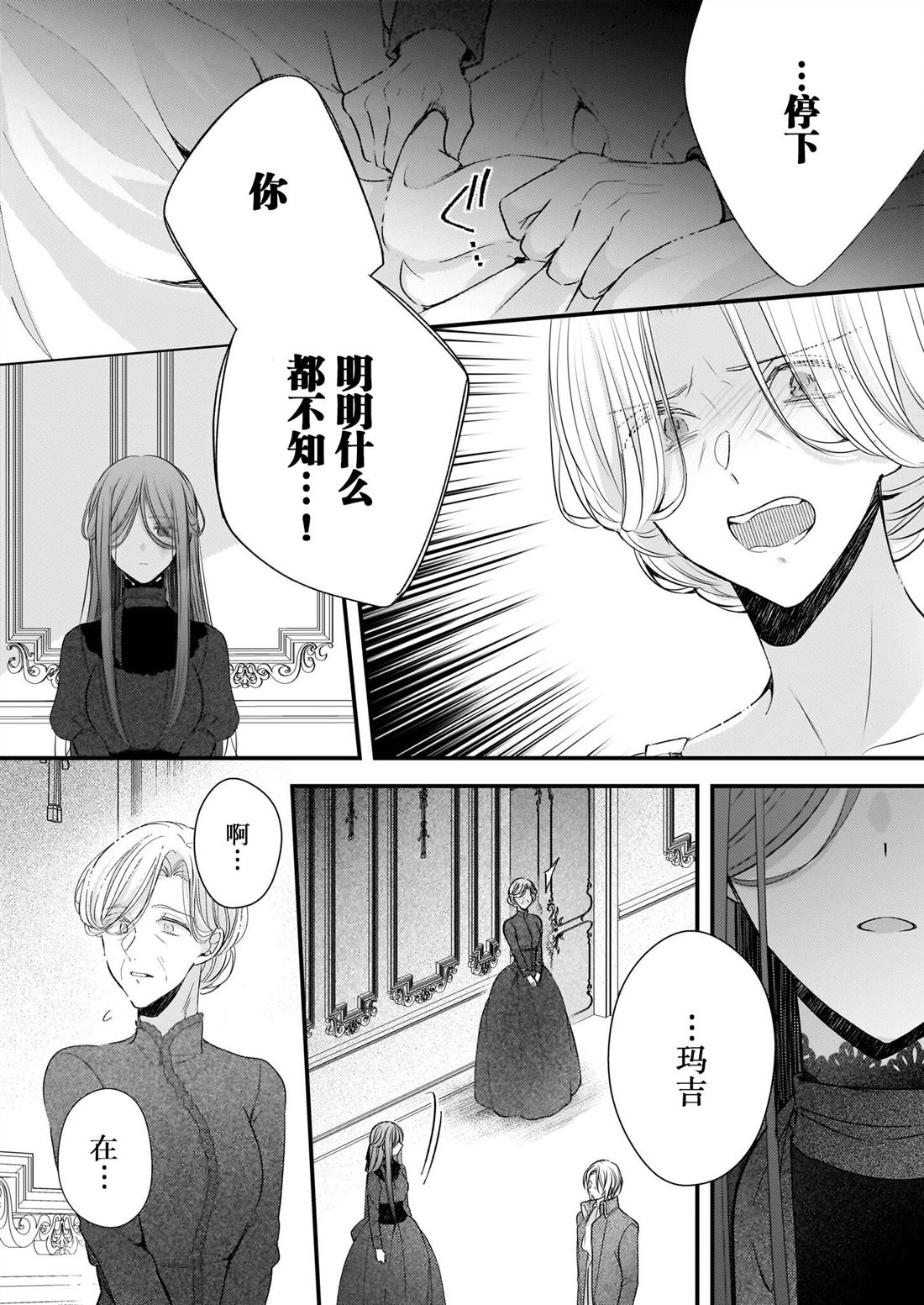 婚约者恋上我的妹妹 第25话 第17页
