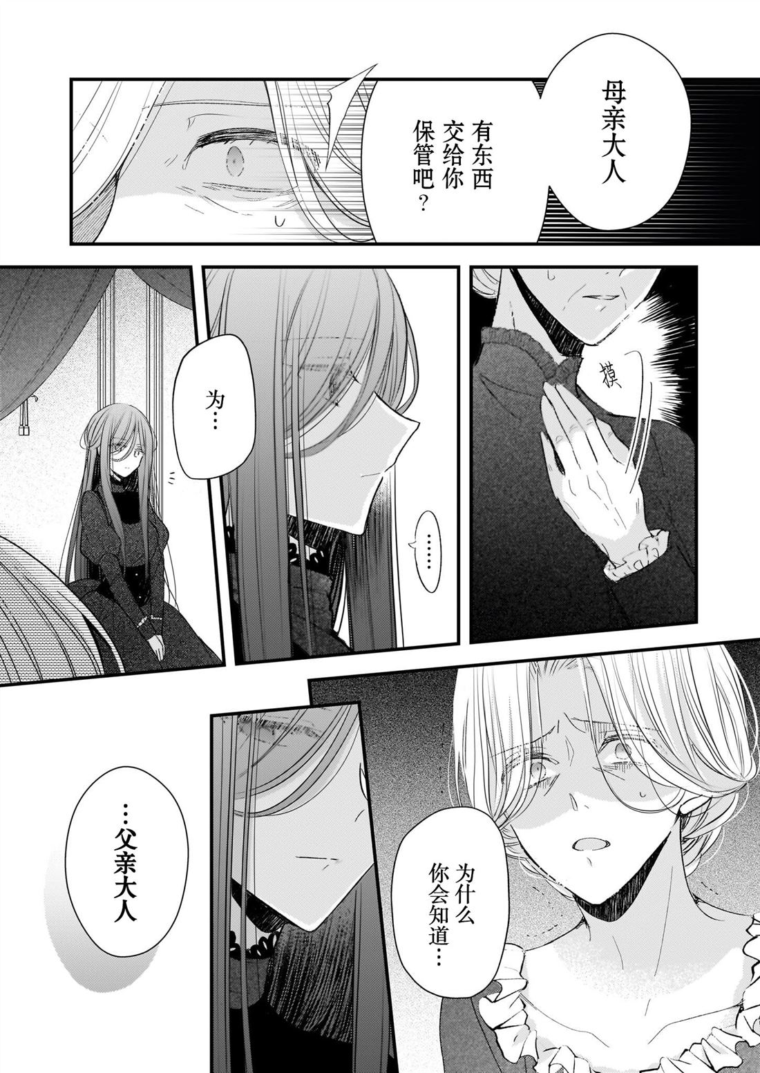 婚约者恋上我的妹妹 第25话 第18页