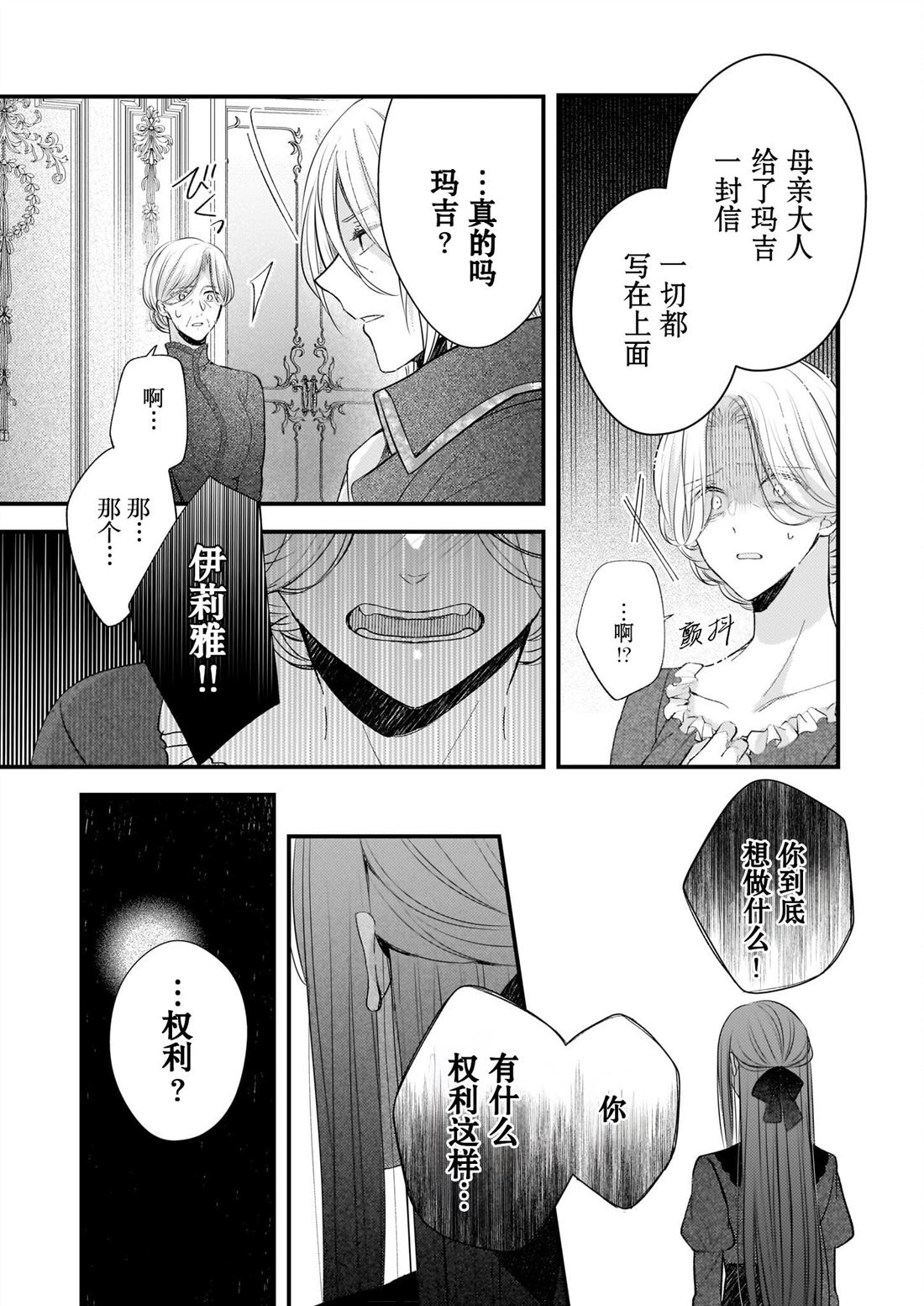 婚约者恋上我的妹妹 第25话 第19页