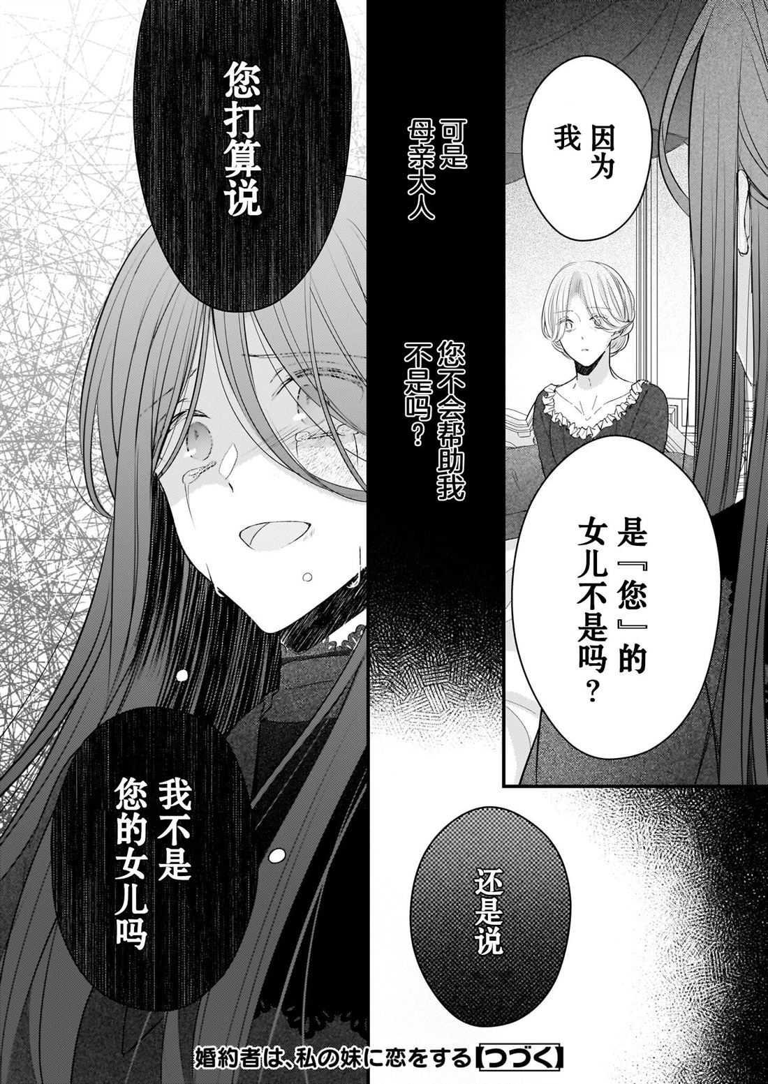 婚约者恋上我的妹妹 第25话 第20页